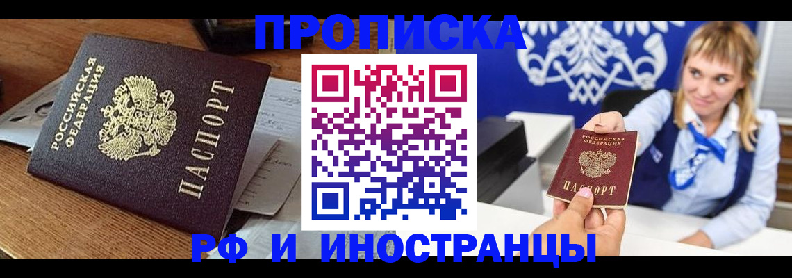 прописка от собственника в Переславль-Залесском